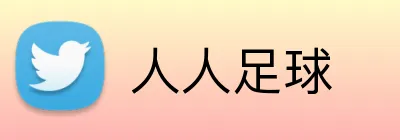 人人足球 Logo